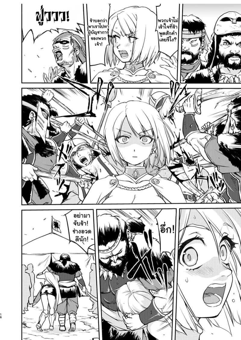 ราชินีผู้ยอมจำนน 1